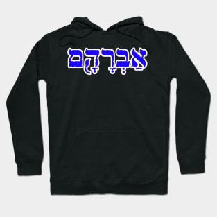 Abraham Biblical Name Hebrew Letters Personalized Gifts Hoodie